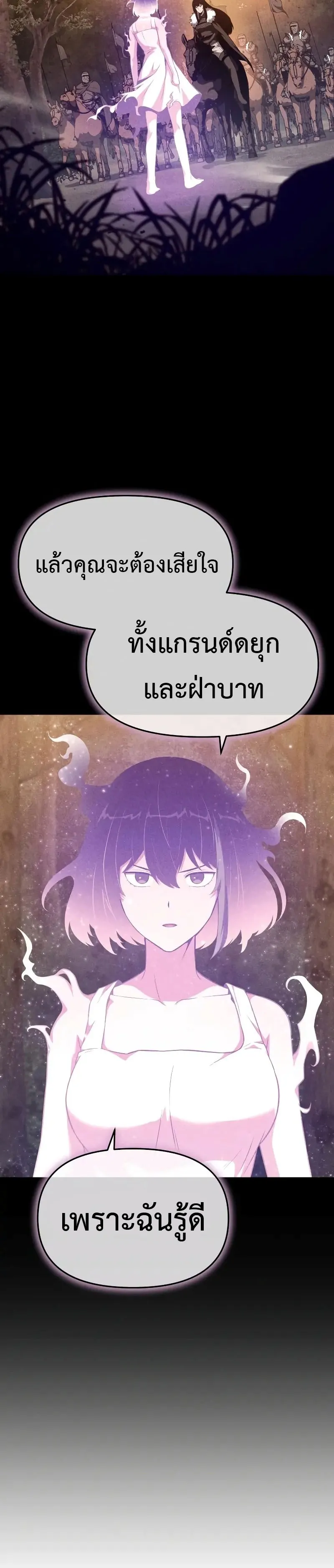 The Knight King Who Returned with a God ตอนที่ 106 หน้า 24