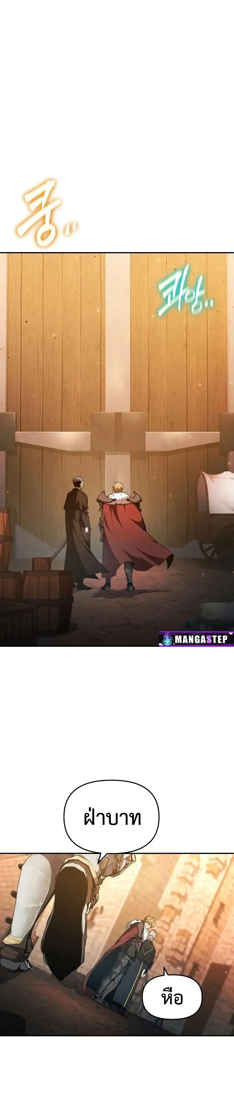 The Knight King Who Returned with a God ตอนที่ 106 หน้า 3