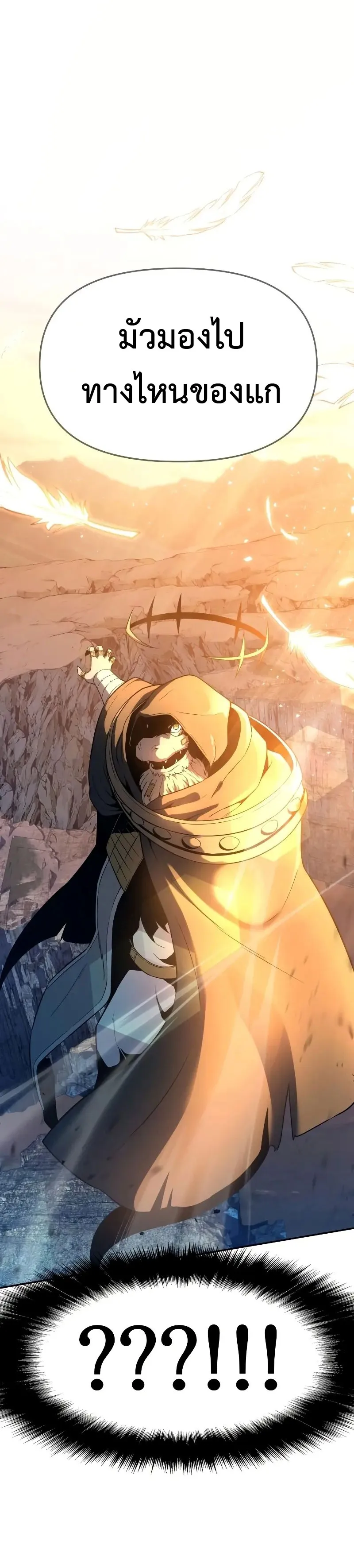 The Knight King Who Returned with a God ตอนที่ 106 หน้า 32