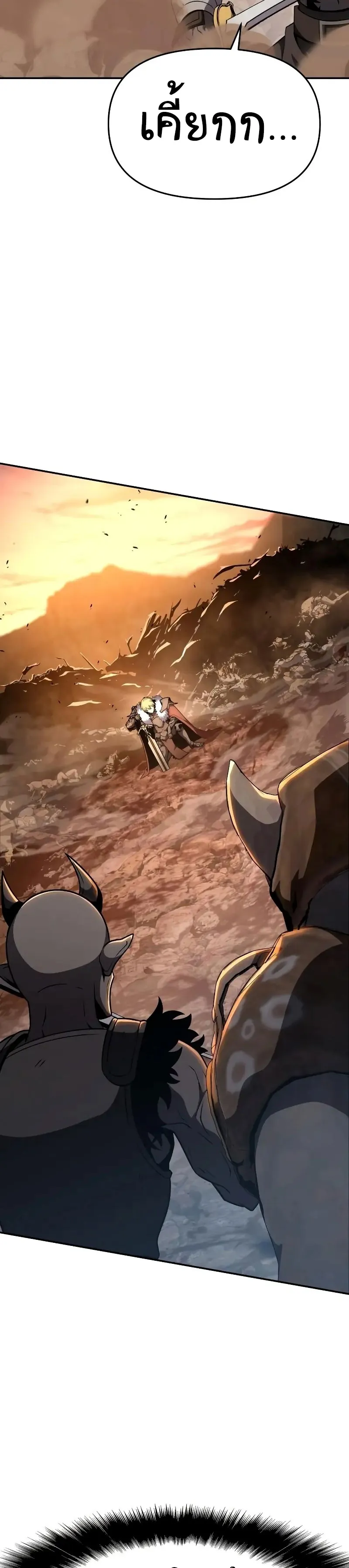 The Knight King Who Returned with a God ตอนที่ 106 หน้า 39