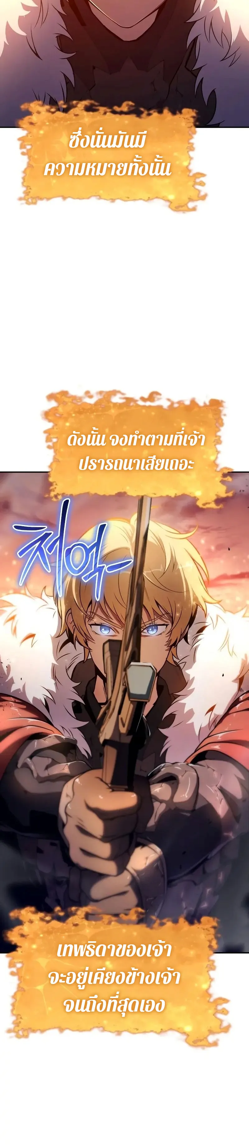 The Knight King Who Returned with a God ตอนที่ 106 หน้า 44