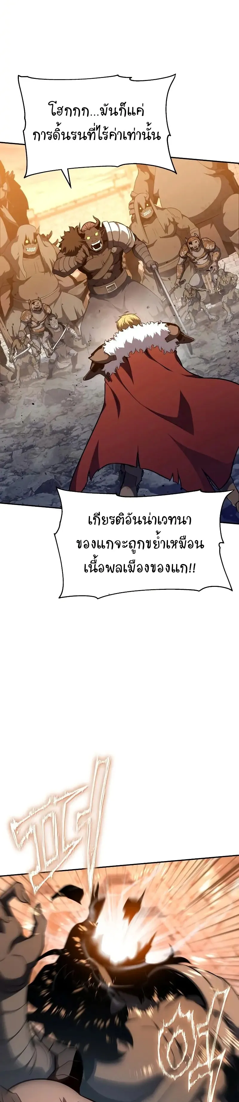 The Knight King Who Returned with a God ตอนที่ 106 หน้า 45