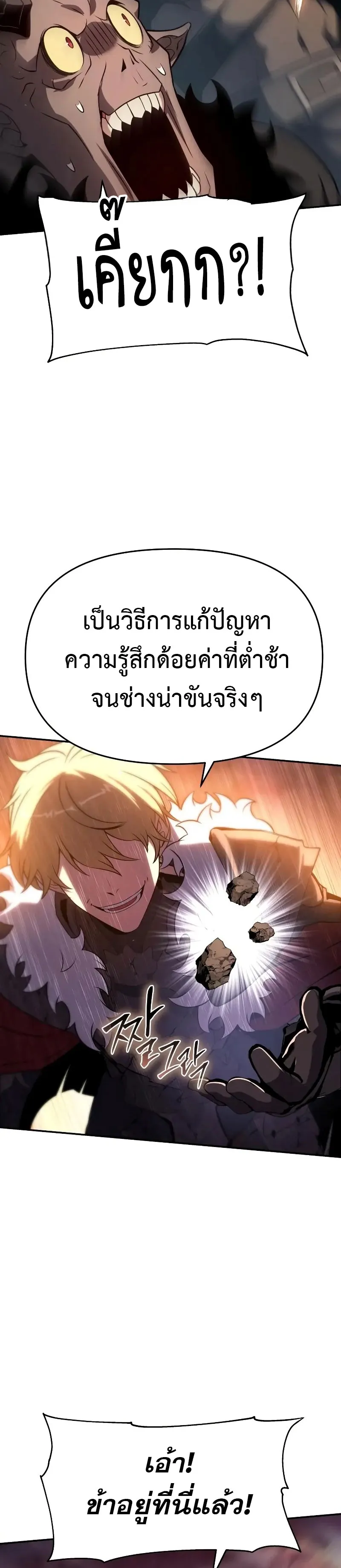 The Knight King Who Returned with a God ตอนที่ 106 หน้า 46