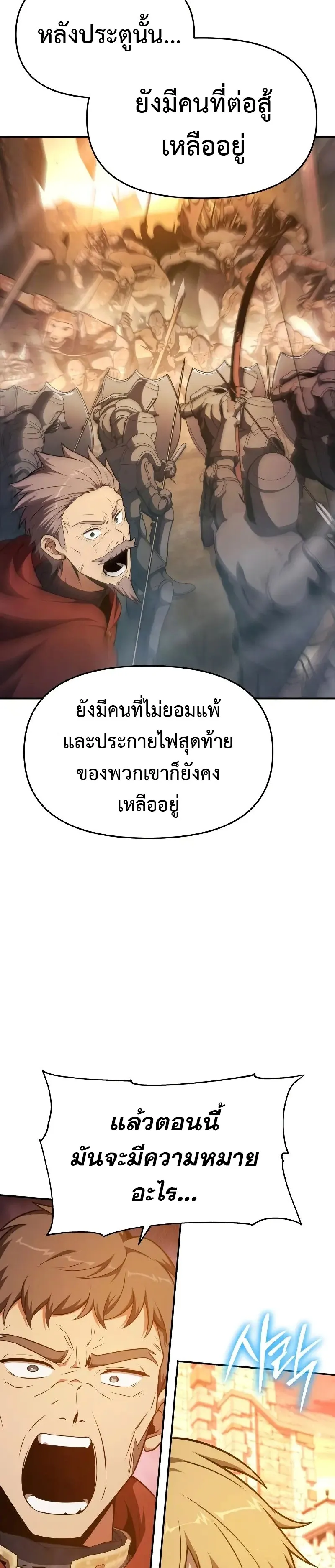 The Knight King Who Returned with a God ตอนที่ 106 หน้า 5