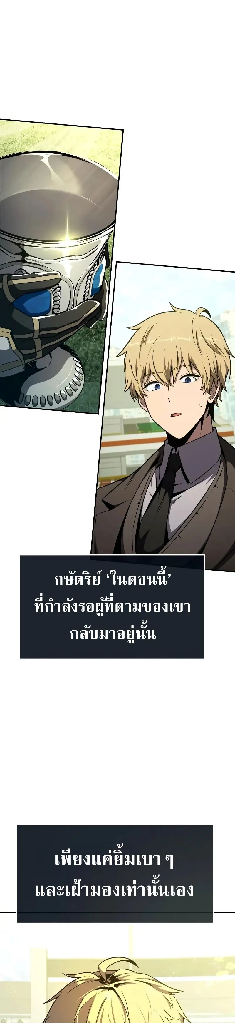 The Knight King Who Returned with a God ตอนที่ 106 หน้า 54