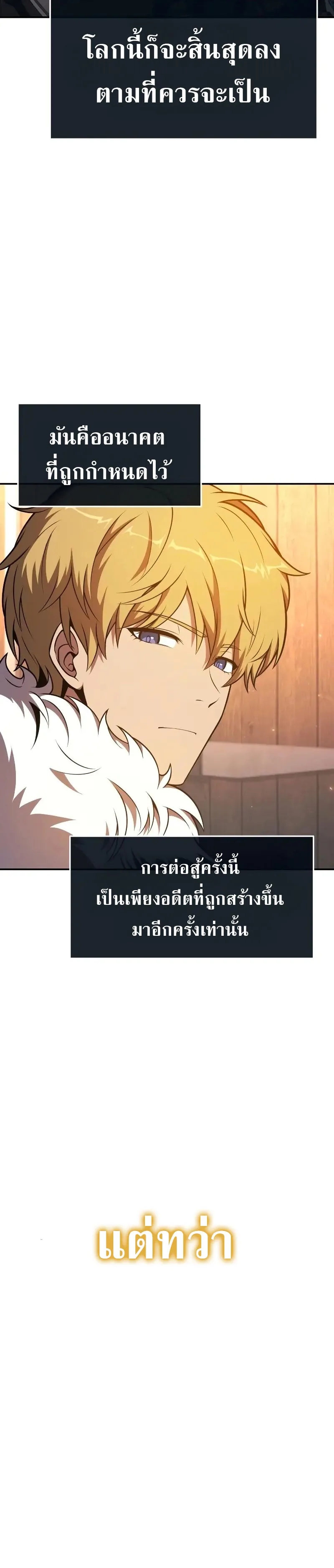 The Knight King Who Returned with a God ตอนที่ 106 หน้า 8