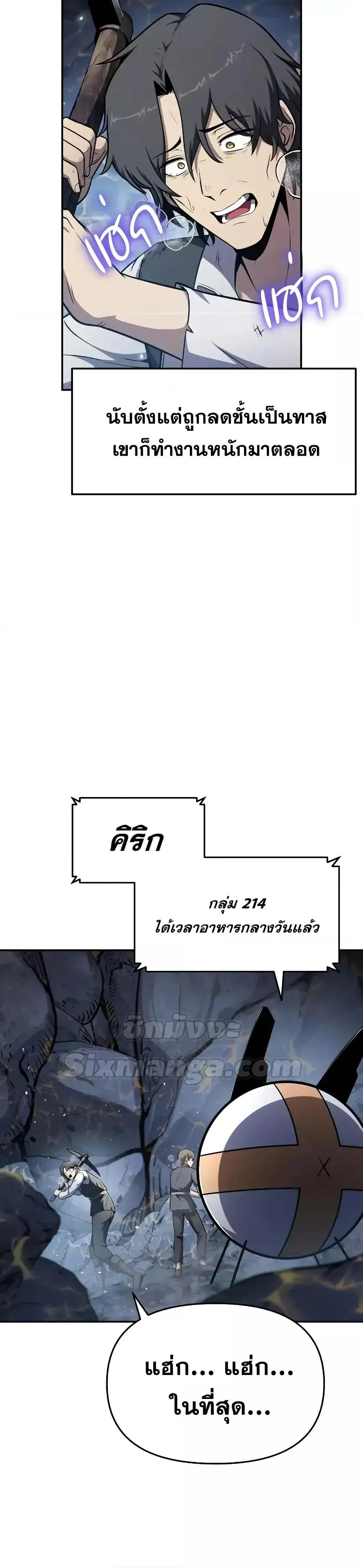 The Knight King Who Returned with a God ตอนที่ 108 หน้า 3