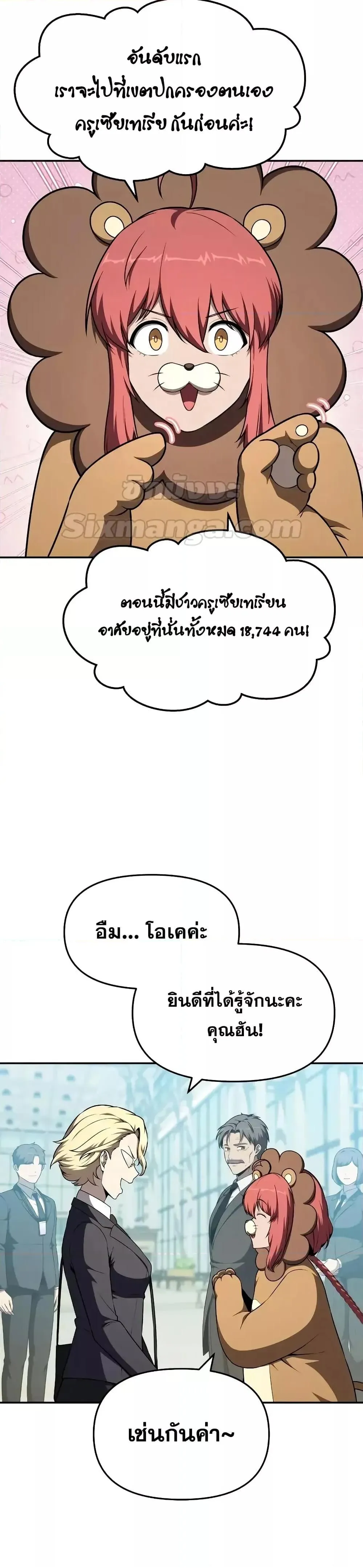 The Knight King Who Returned with a God ตอนที่ 108 หน้า 31