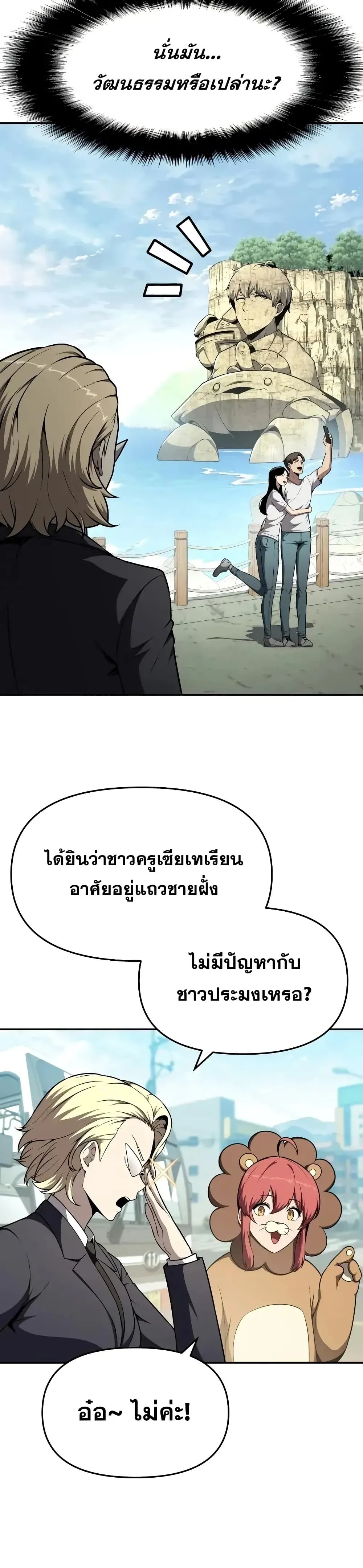 The Knight King Who Returned with a God ตอนที่ 108 หน้า 36
