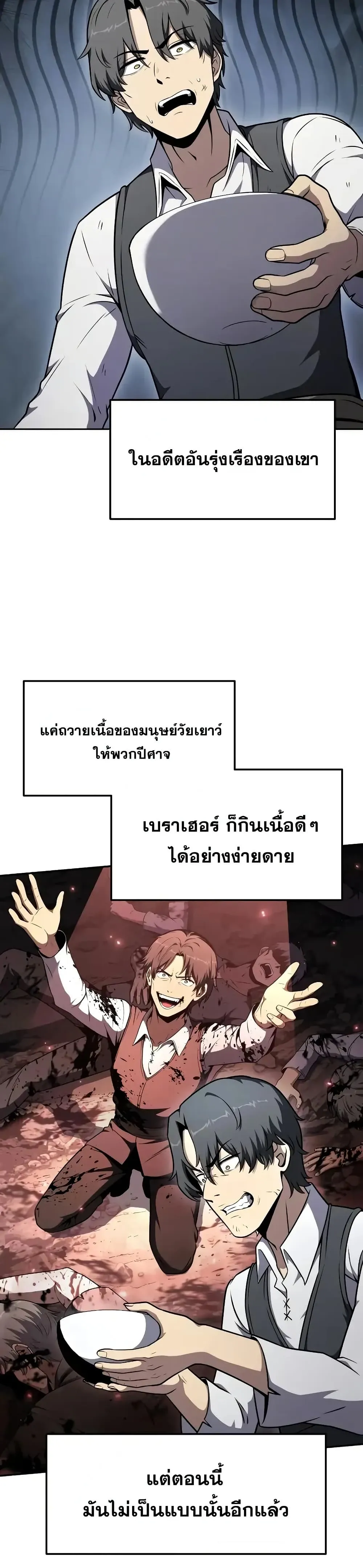 The Knight King Who Returned with a God ตอนที่ 108 หน้า 6