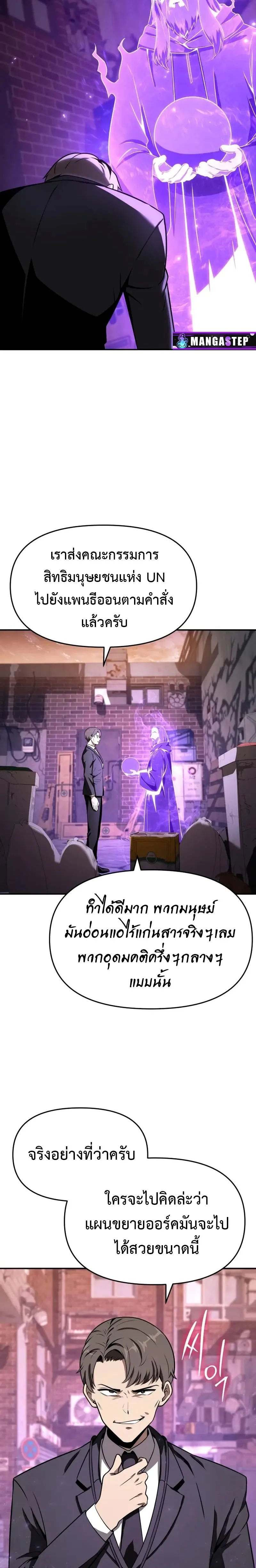 The Knight King Who Returned with a God ตอนที่ 109 หน้า 15