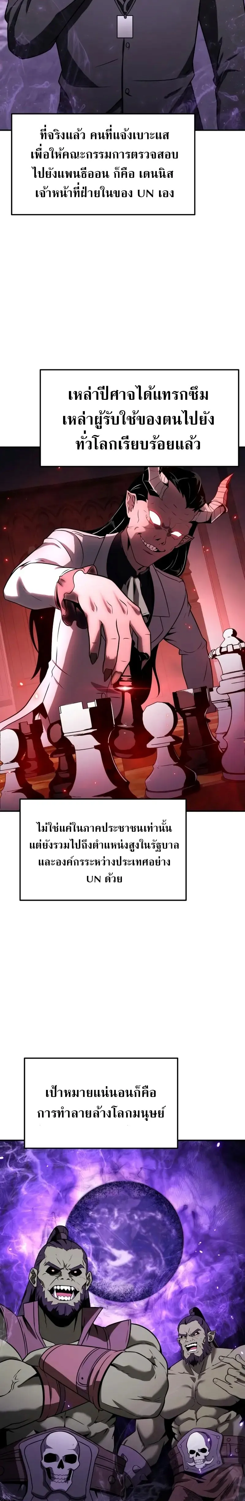 The Knight King Who Returned with a God ตอนที่ 109 หน้า 16