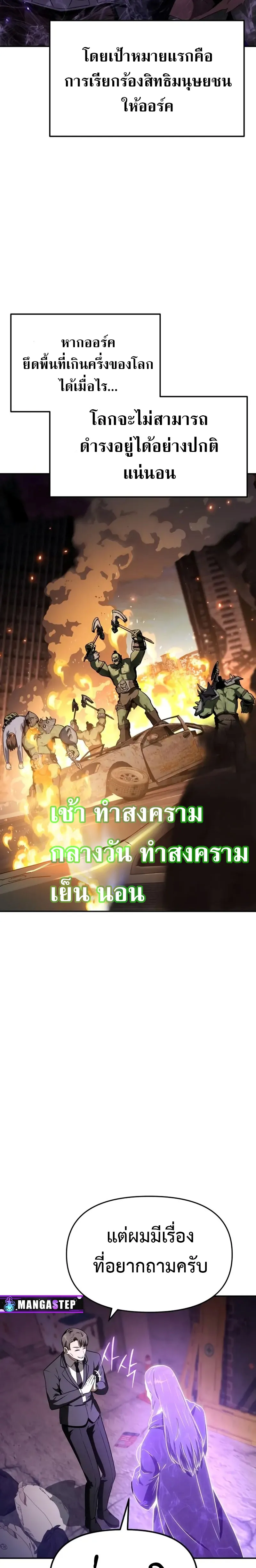 The Knight King Who Returned with a God ตอนที่ 109 หน้า 17