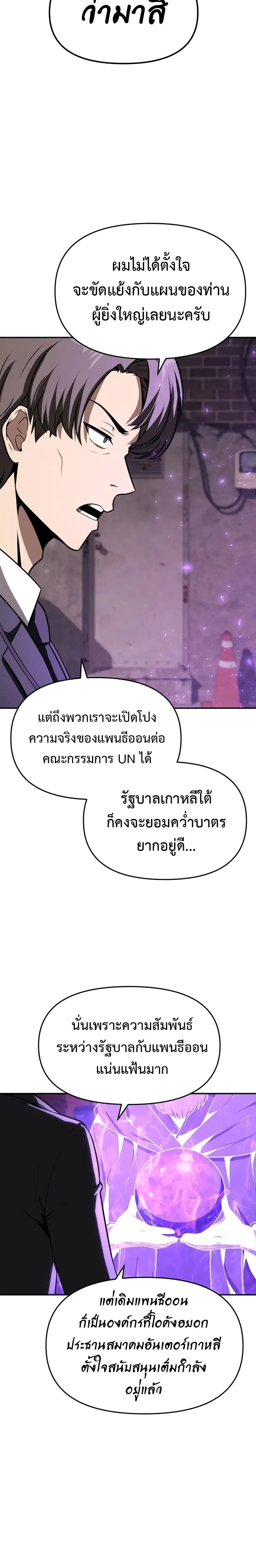 The Knight King Who Returned with a God ตอนที่ 109 หน้า 18