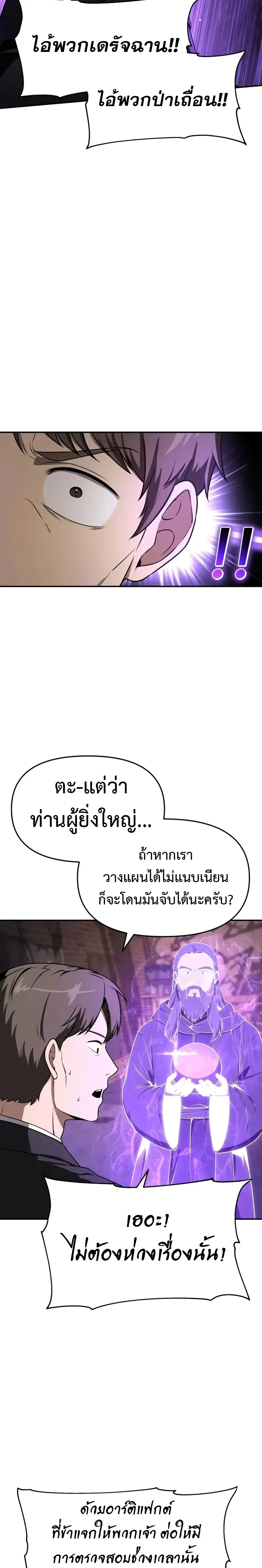 The Knight King Who Returned with a God ตอนที่ 109 หน้า 29