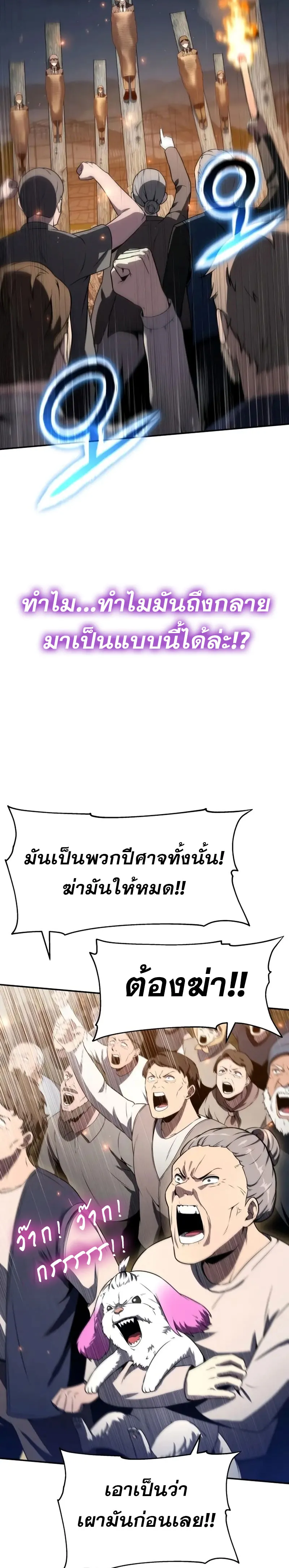 The Knight King Who Returned with a God ตอนที่ 109 หน้า 32