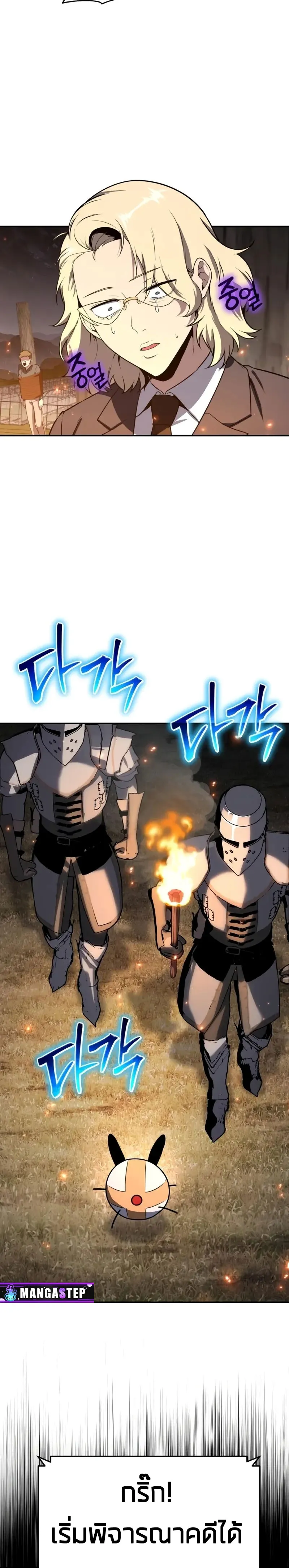 The Knight King Who Returned with a God ตอนที่ 109 หน้า 33