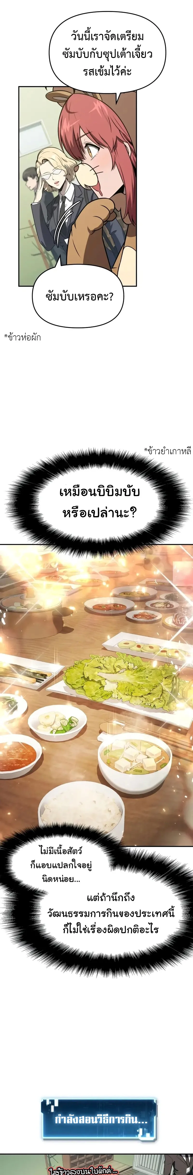 The Knight King Who Returned with a God ตอนที่ 109 หน้า 8