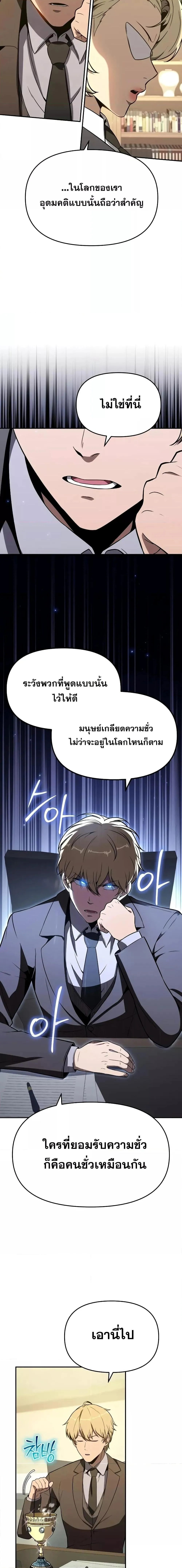 The Knight King Who Returned with a God ตอนที่ 111 หน้า 18