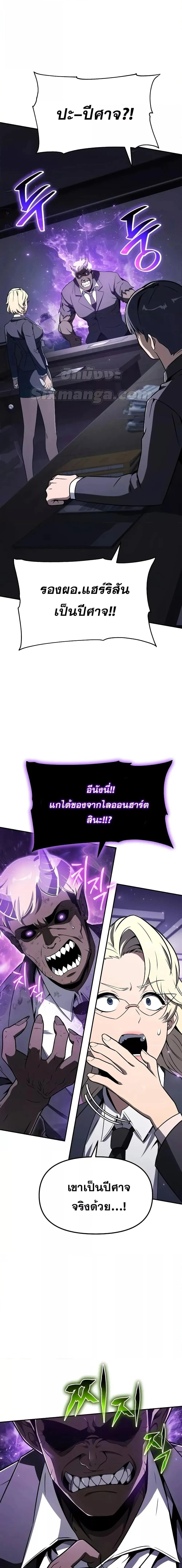 The Knight King Who Returned with a God ตอนที่ 111 หน้า 25