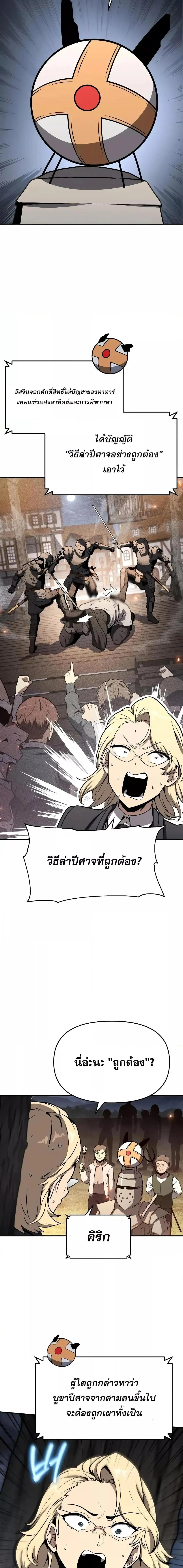 The Knight King Who Returned with a God ตอนที่ 111 หน้า 3