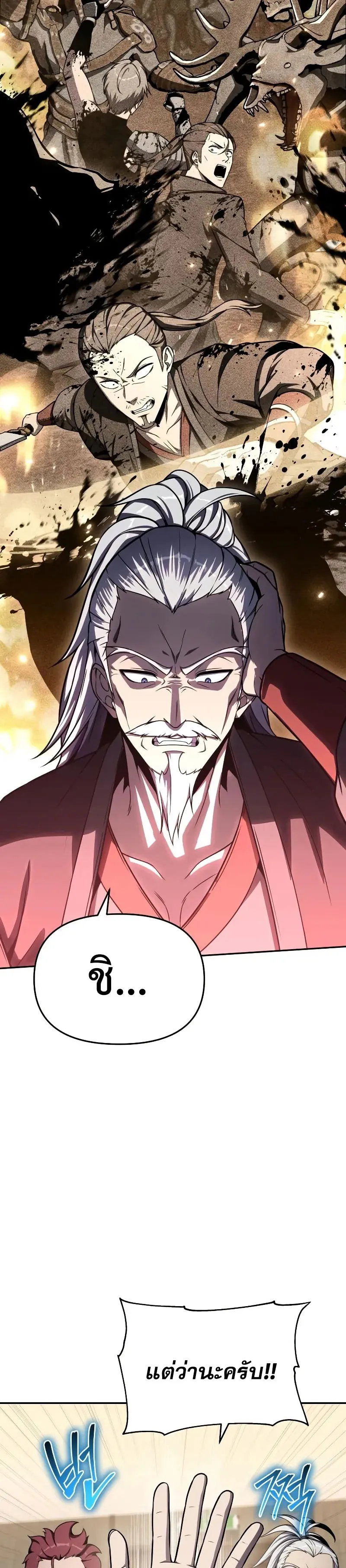 The Knight King Who Returned with a God ตอนที่ 116 หน้า 18