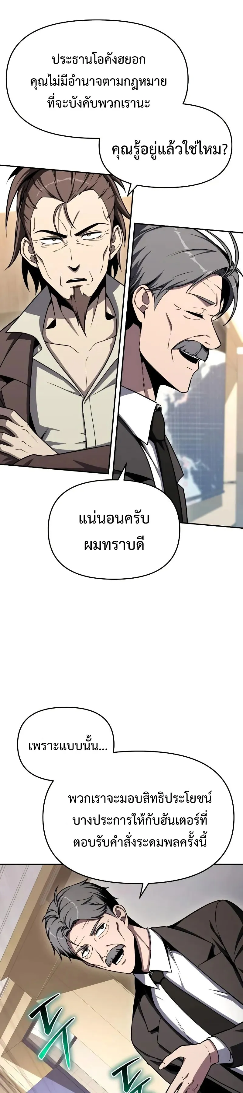 The Knight King Who Returned with a God ตอนที่ 116 หน้า 21