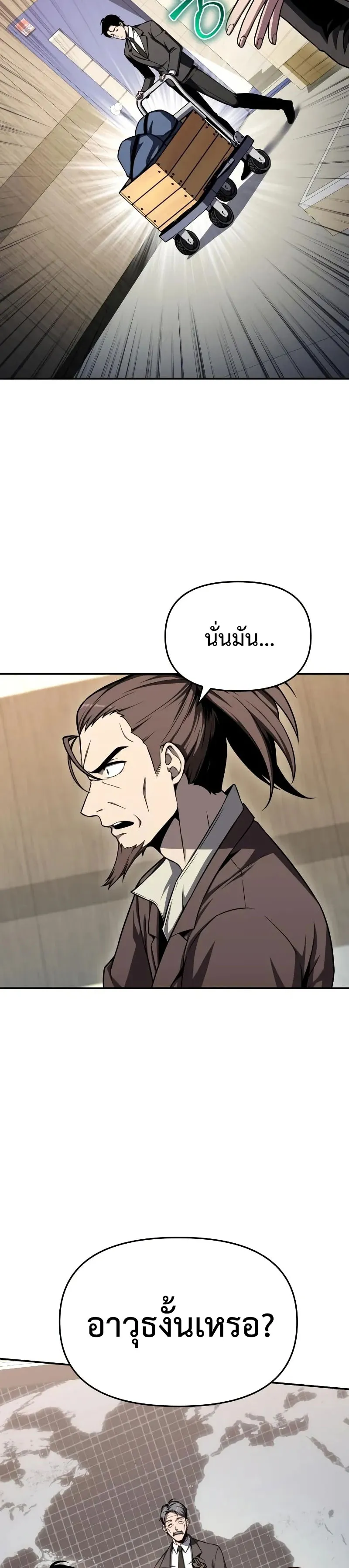 The Knight King Who Returned with a God ตอนที่ 116 หน้า 22