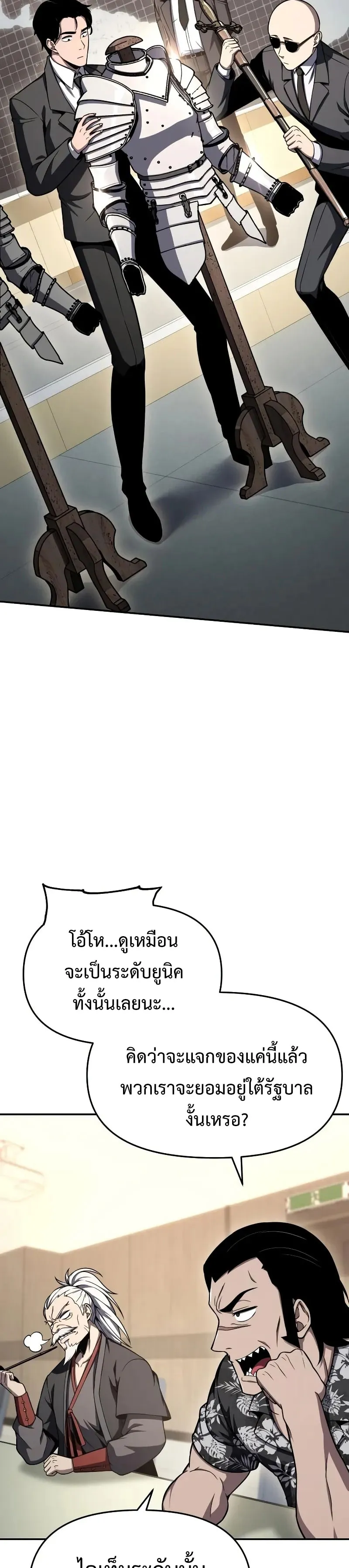 The Knight King Who Returned with a God ตอนที่ 116 หน้า 23