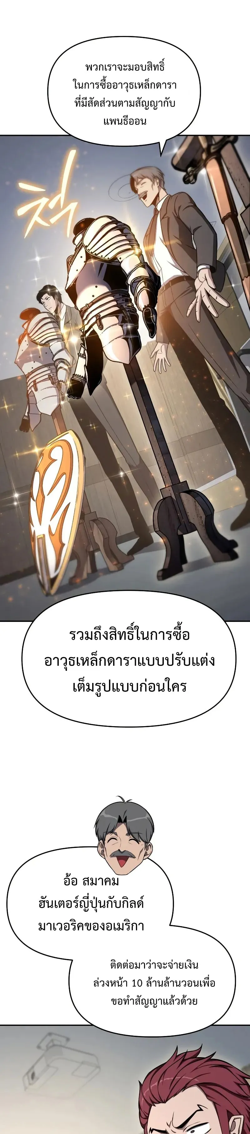 The Knight King Who Returned with a God ตอนที่ 116 หน้า 27