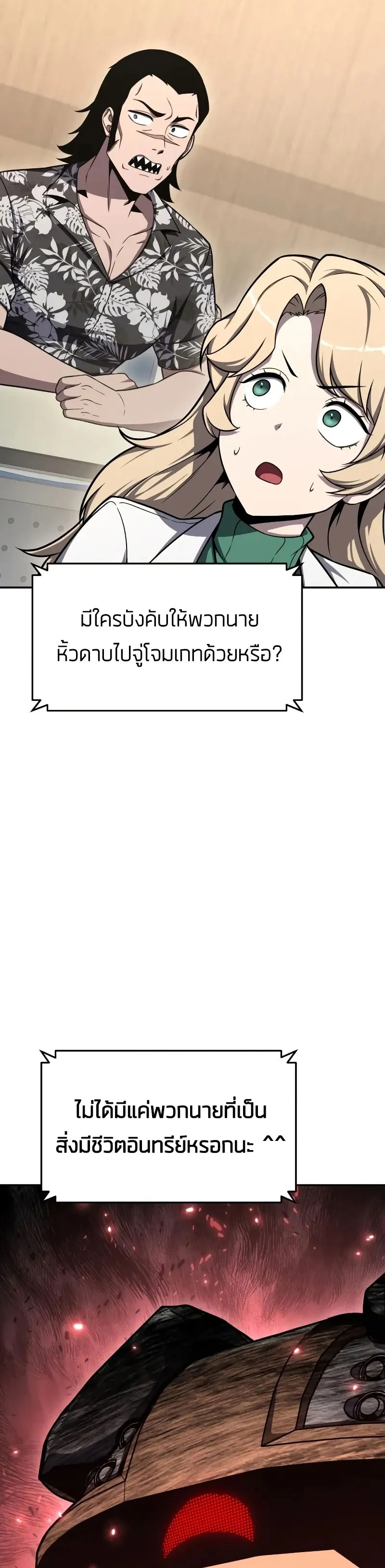 The Knight King Who Returned with a God ตอนที่ 116 หน้า 30