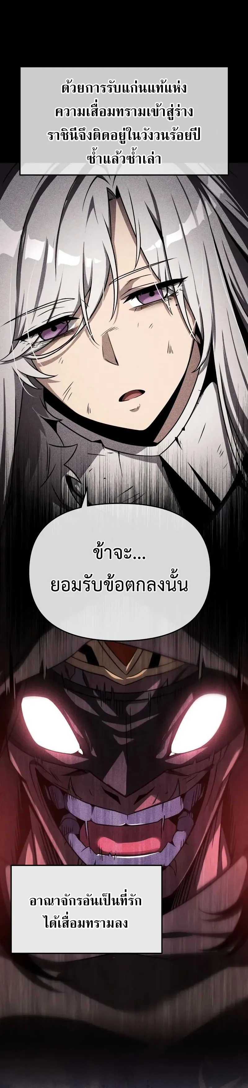 The Knight King Who Returned with a God ตอนที่ 116 หน้า 35