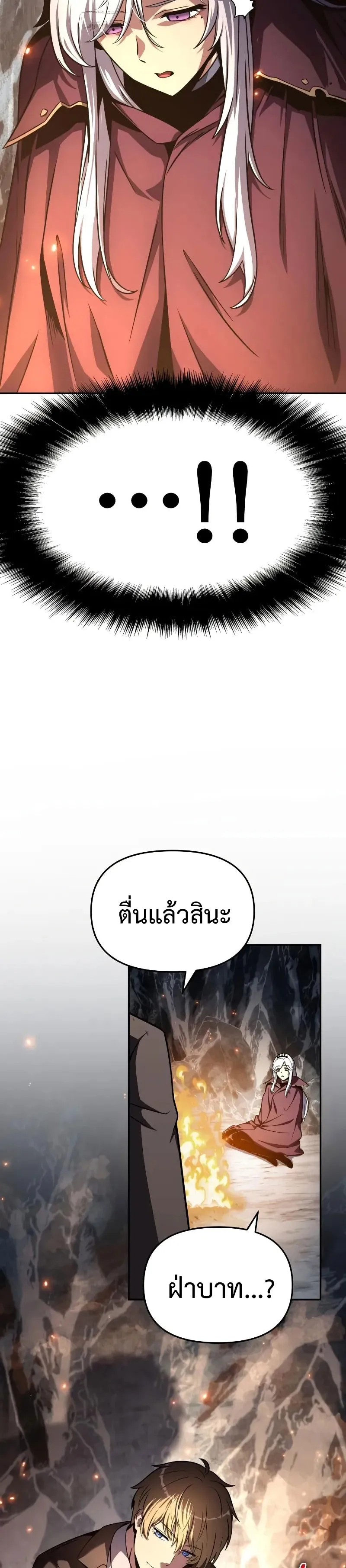 The Knight King Who Returned with a God ตอนที่ 116 หน้า 39