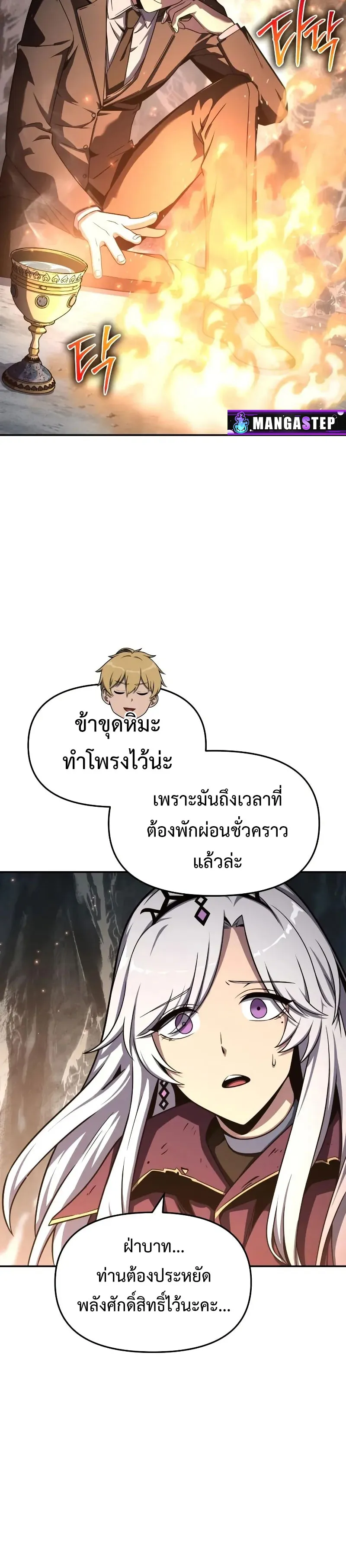 The Knight King Who Returned with a God ตอนที่ 116 หน้า 40