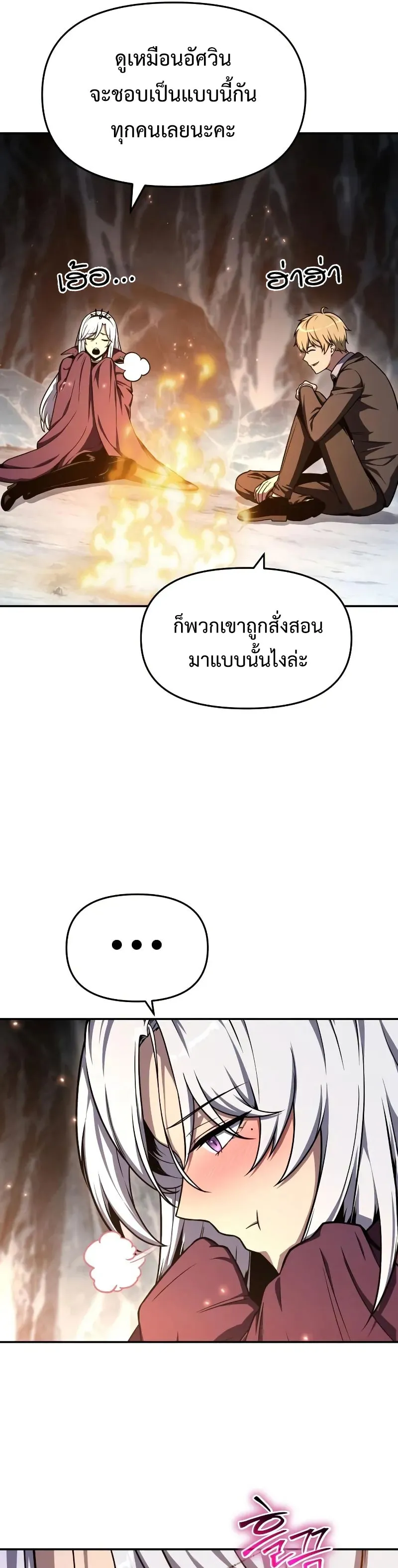 The Knight King Who Returned with a God ตอนที่ 116 หน้า 45