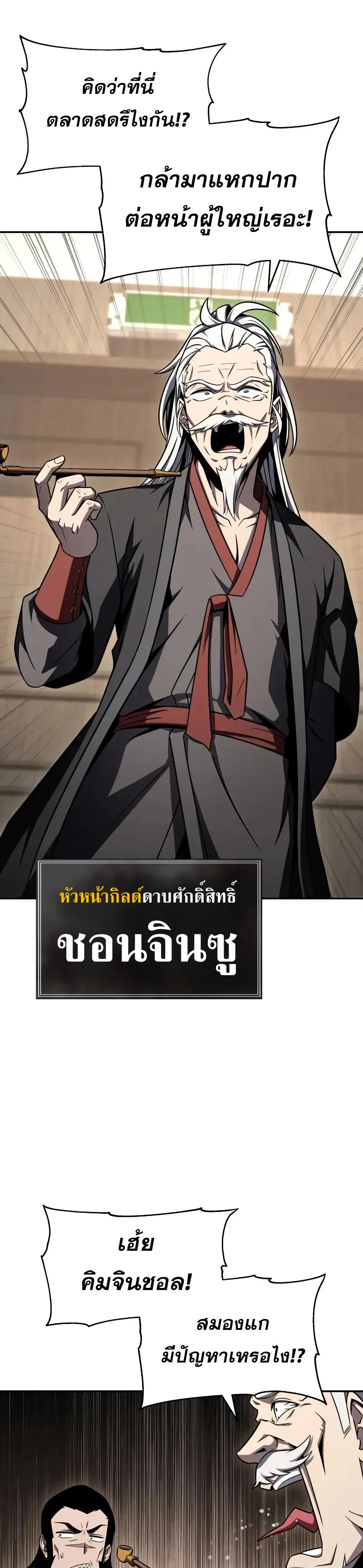 The Knight King Who Returned with a God ตอนที่ 116 หน้า 9