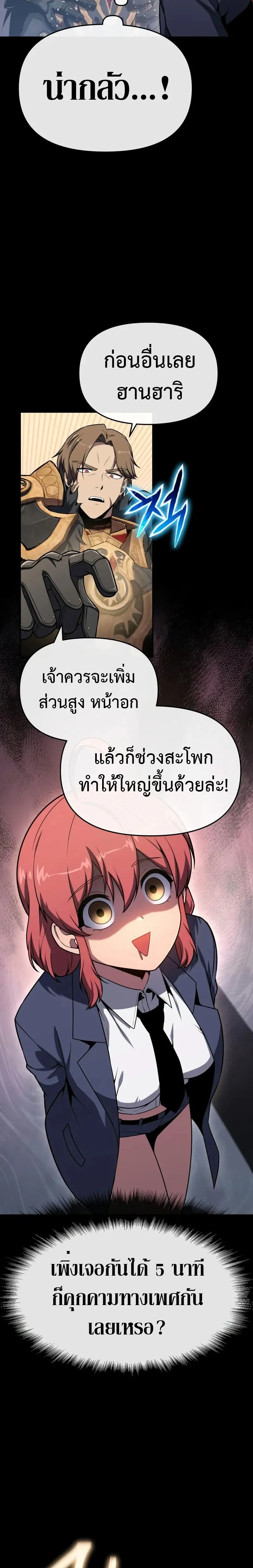 The Knight King Who Returned with a God ตอนที่ 124 หน้า 12