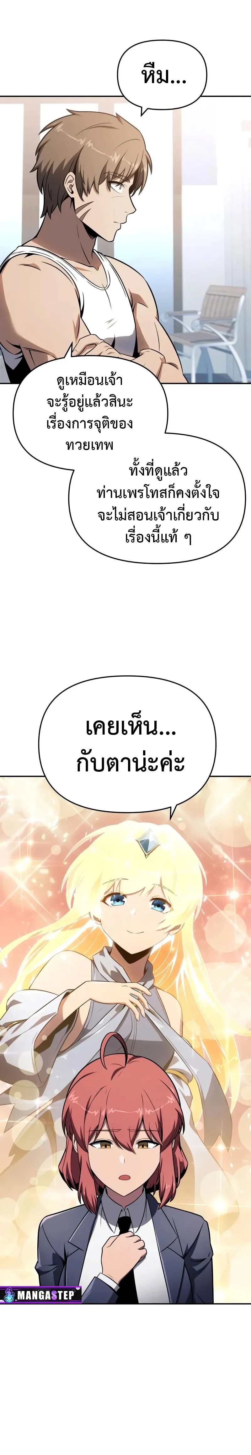 The Knight King Who Returned with a God ตอนที่ 124 หน้า 18