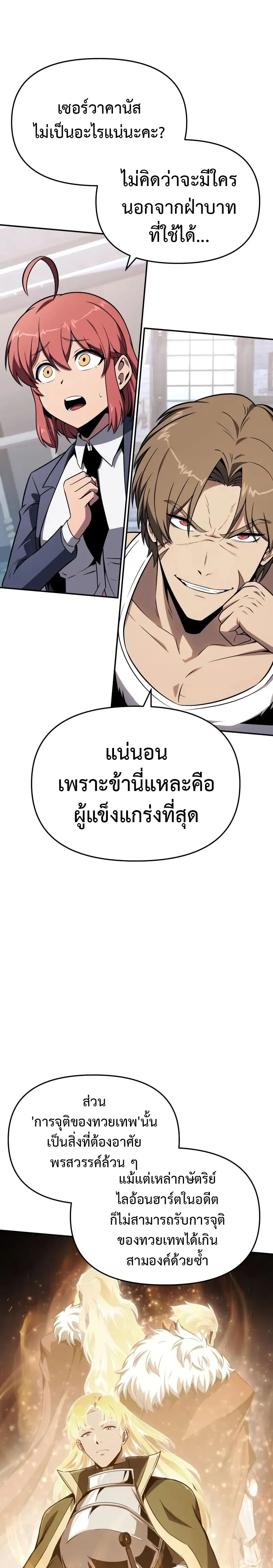 The Knight King Who Returned with a God ตอนที่ 124 หน้า 19