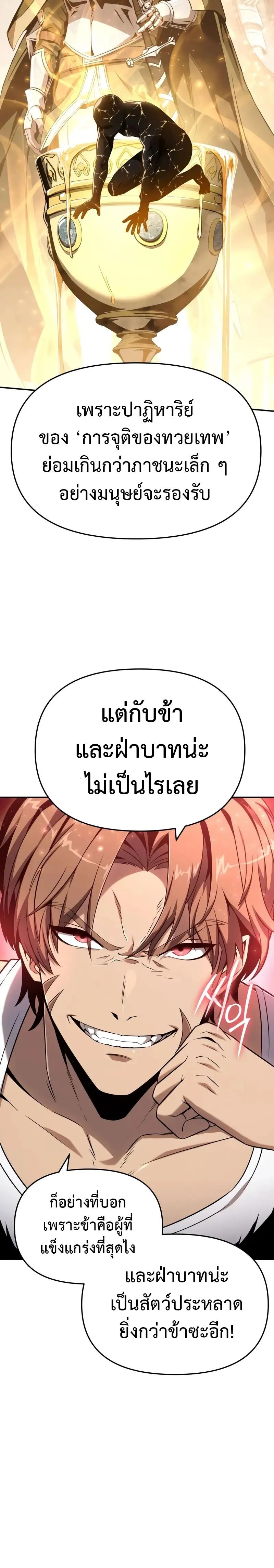 The Knight King Who Returned with a God ตอนที่ 124 หน้า 20