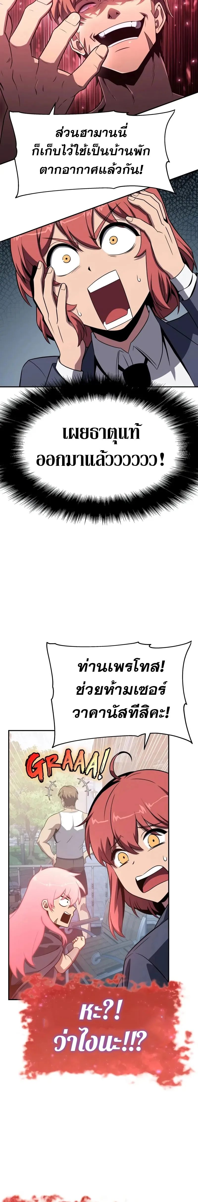 The Knight King Who Returned with a God ตอนที่ 124 หน้า 29