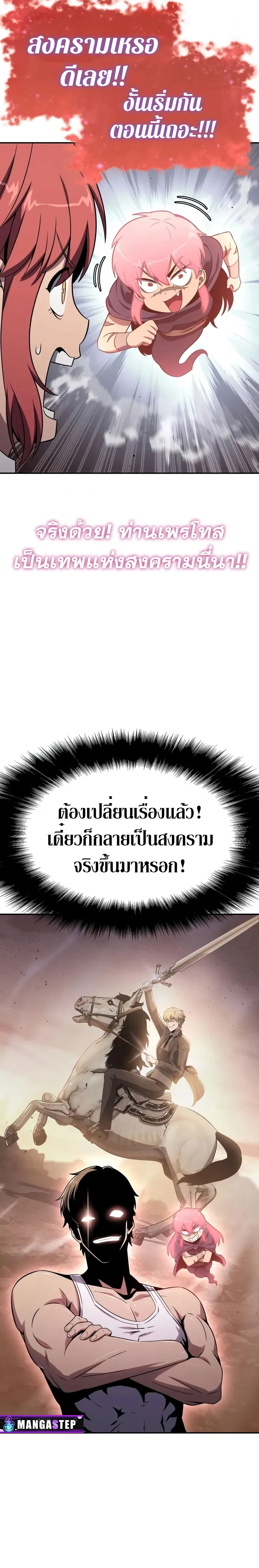 The Knight King Who Returned with a God ตอนที่ 124 หน้า 30