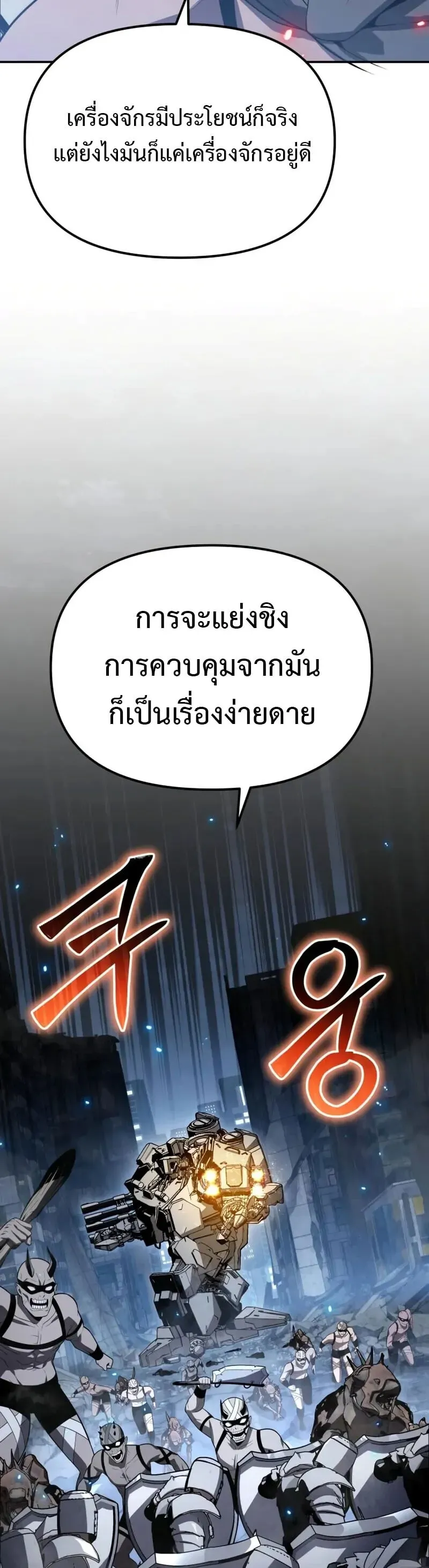 The Knight King Who Returned with a God ตอนที่ 132 หน้า 18