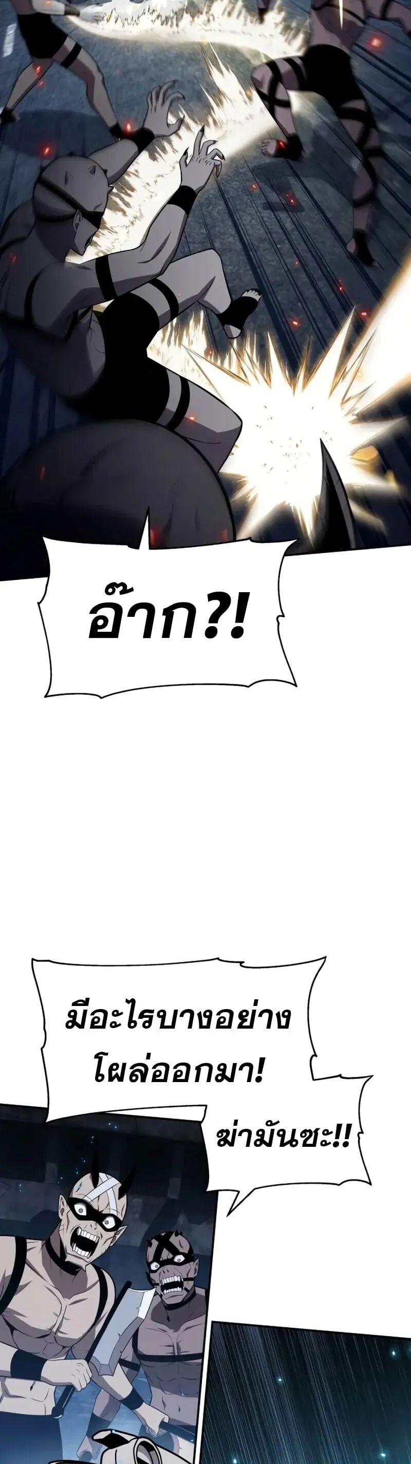 The Knight King Who Returned with a God ตอนที่ 132 หน้า 26