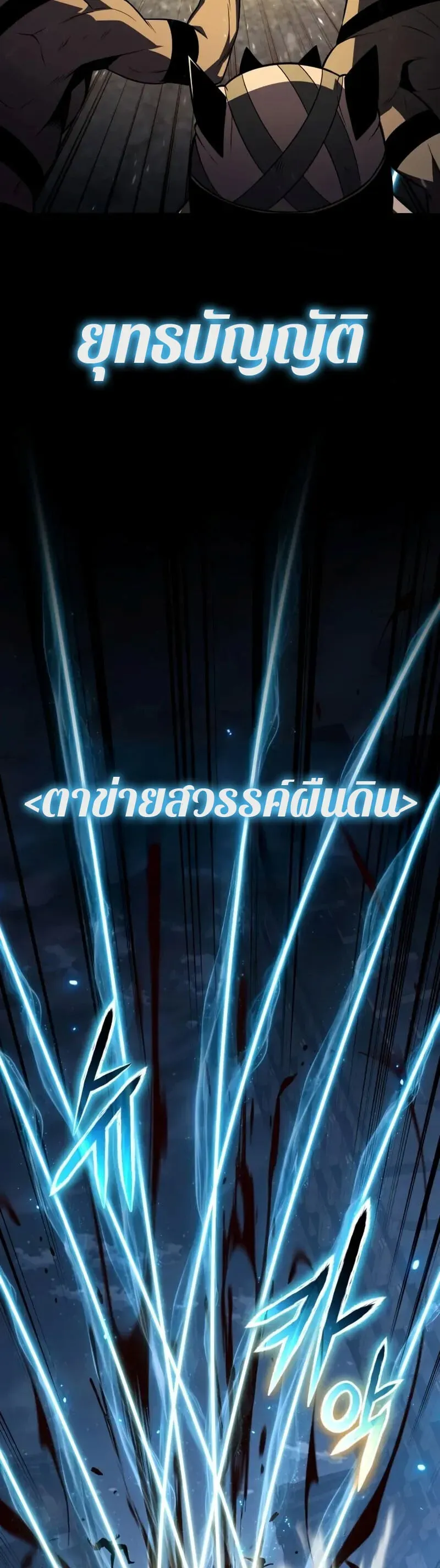 The Knight King Who Returned with a God ตอนที่ 132 หน้า 28