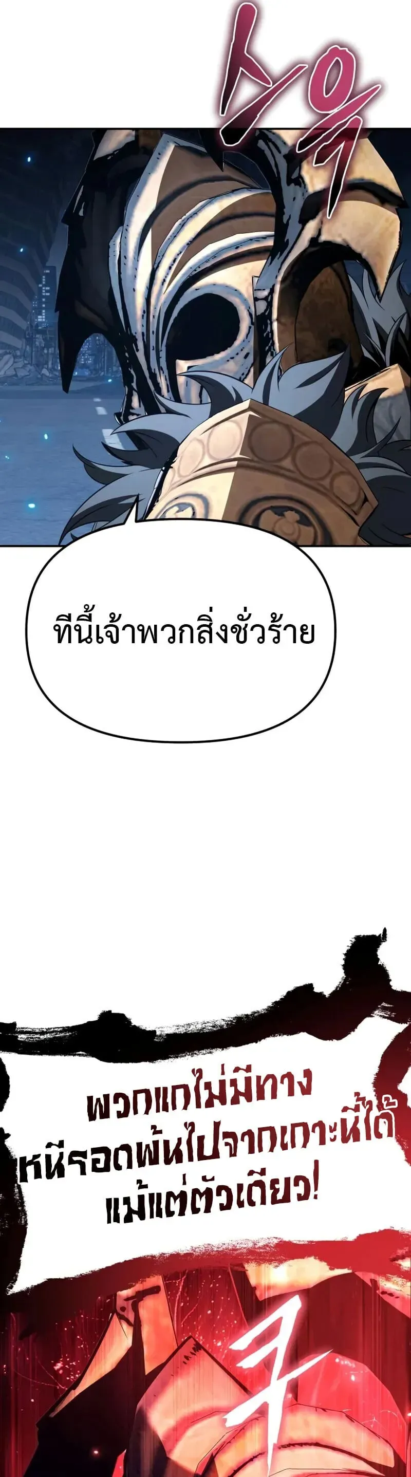 The Knight King Who Returned with a God ตอนที่ 132 หน้า 51