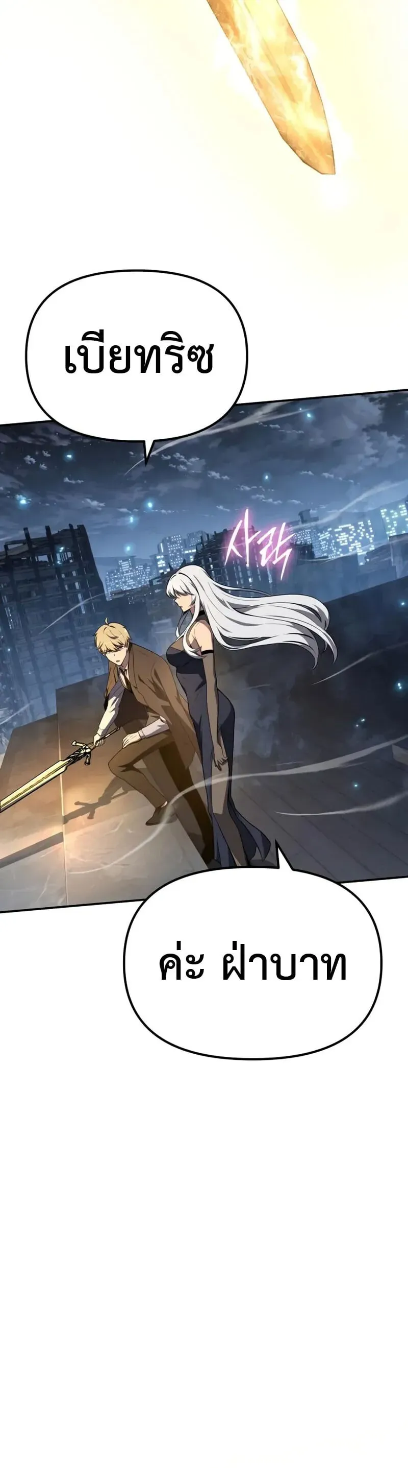 The Knight King Who Returned with a God ตอนที่ 132 หน้า 60