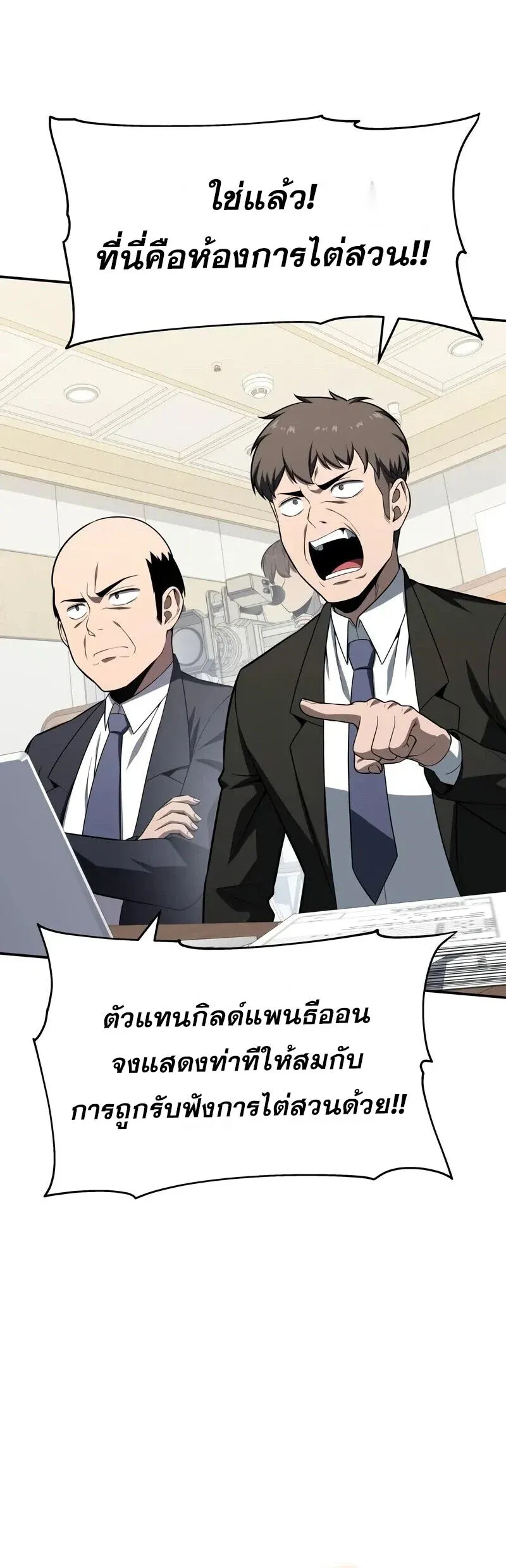 The Knight King Who Returned with a God ตอนที่ 134 หน้า 21