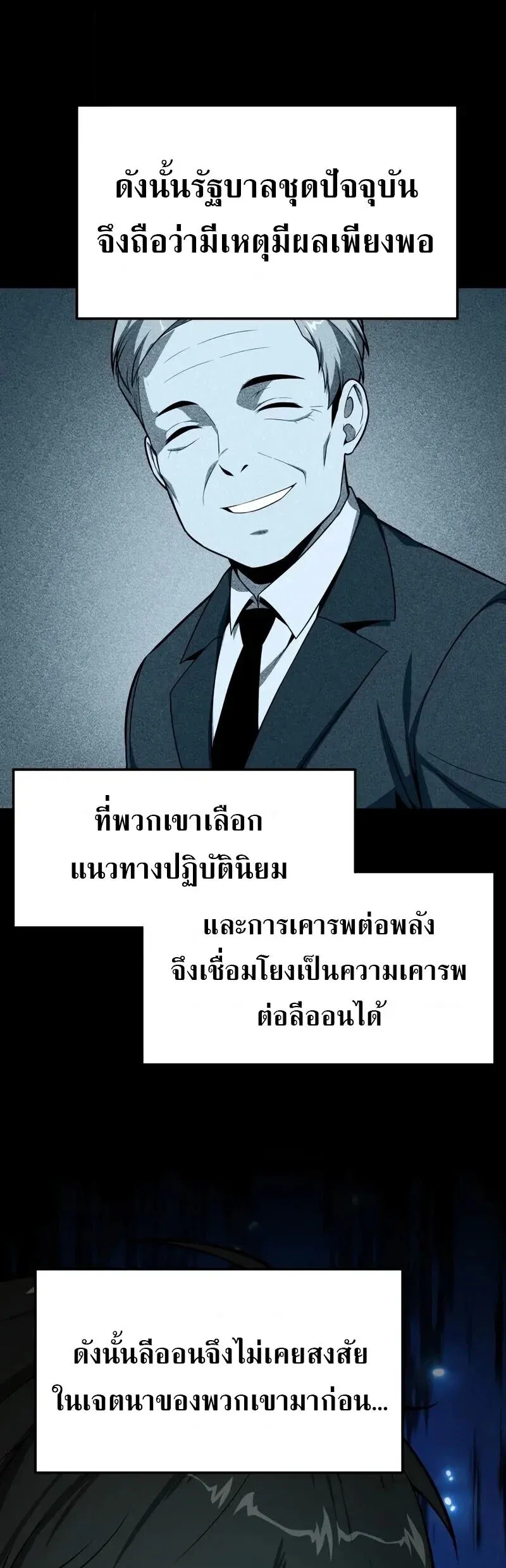 The Knight King Who Returned with a God ตอนที่ 134 หน้า 24