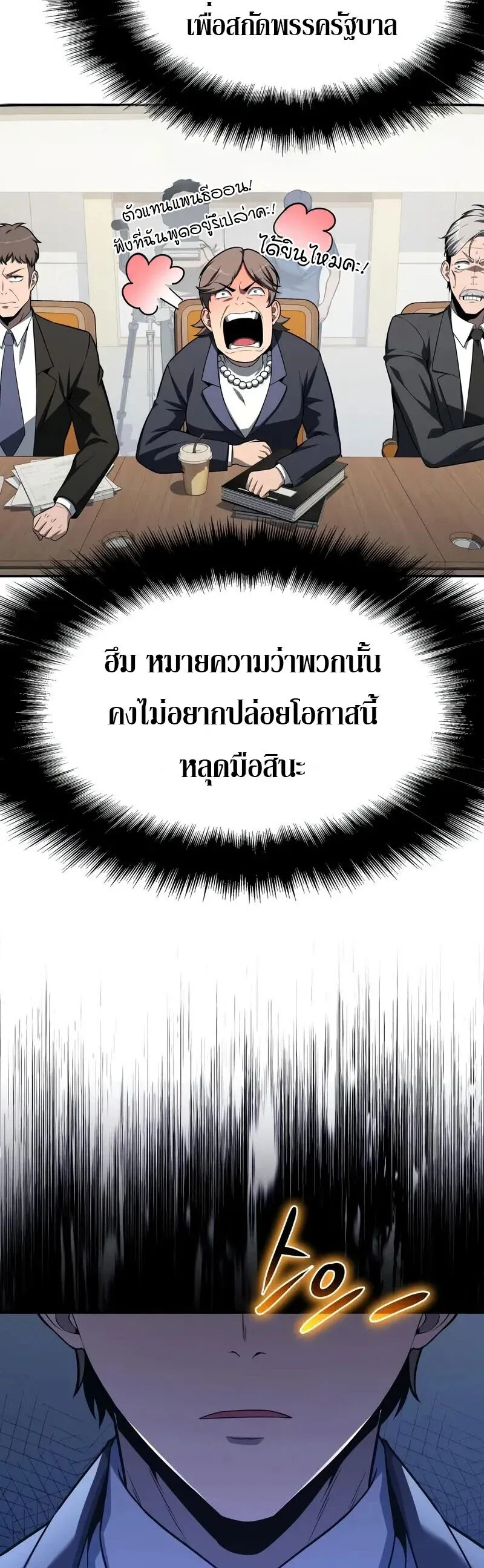The Knight King Who Returned with a God ตอนที่ 134 หน้า 26